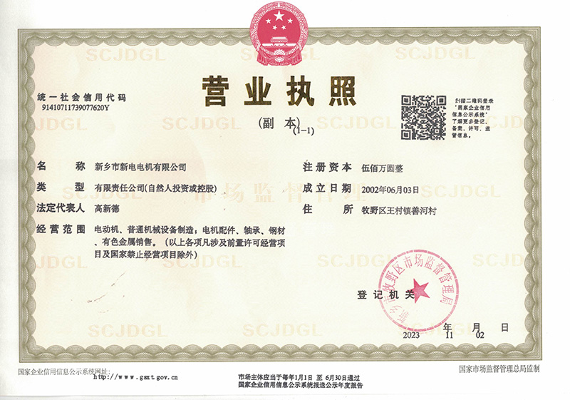 營(yíng)業(yè)執(zhí)照